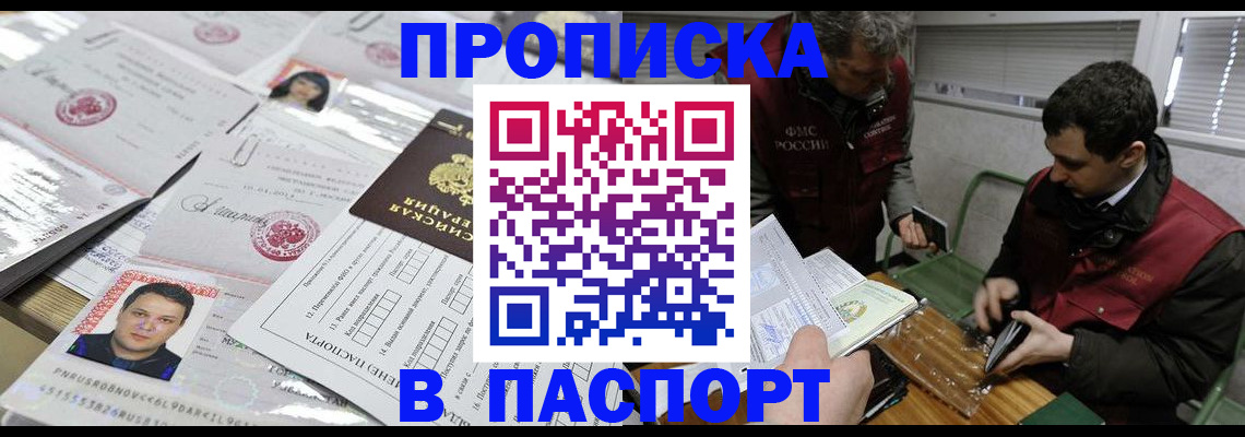 прописка законно в Владимире